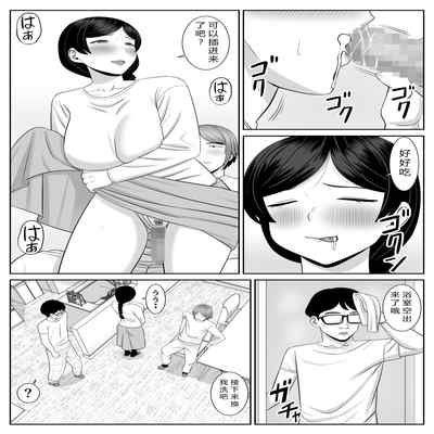 [Aramaa] Less no Hahaoya ga Yarichin no Musuko ni Semarareru 2 [Chinese] [看心情更新个人汉化]