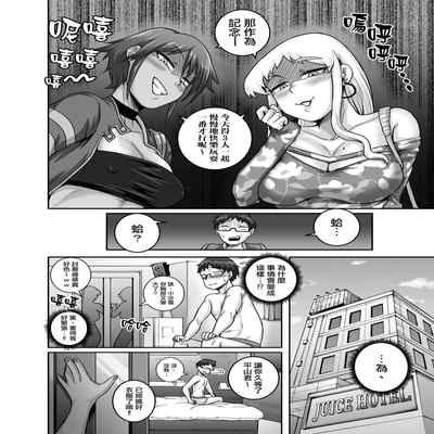 [Juicebox Koujou (Juna Juna Juice)] Hungry Single Mothers ~Ochinpo Oogui Kaa-san-tachi ni Taberareru Ore~ 飢餓的單親媽媽們～被〇棒大胃王媽媽們吃掉的我～ [Chinese] [天帝哥個人漢化]
