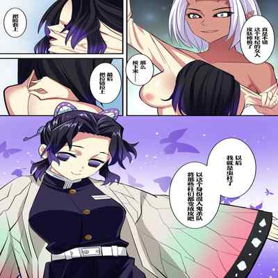 [鸽鸽] 穿上蝴蝶忍的皮入侵鬼杀队 [中国語] [無修正]