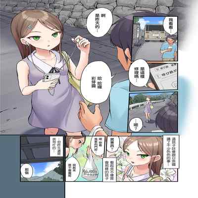 [虹艶研究所 (トラノコ、luch)] 田舎少女と遊ぼう3〜脅され青姦編〜[CHINESE]