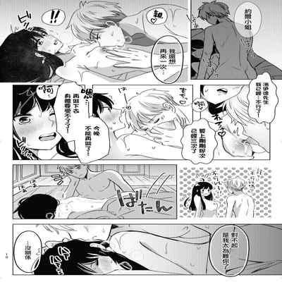 [Wa tako] Kamitai senaka 我想咬你的背 (SPY×FAMILY) [Chinese] [莉赛特汉化组]
