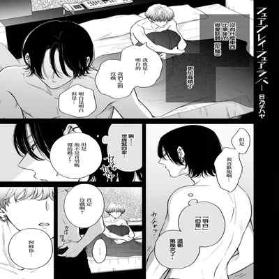 [Hino Chihaya] Fair Play, Fair Lover 01-04 [Chinese] [冒险者公会] [Digital]