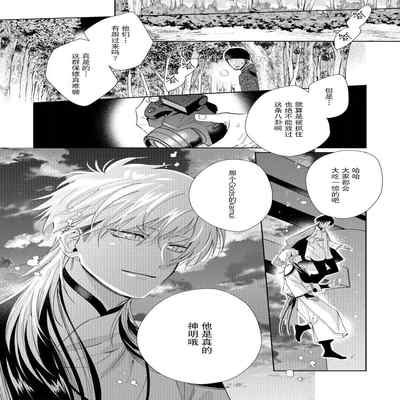 [Touji Fuyu] Ore no Oshi wa "Kami-sama" desu! 我推是“神明”! ——和国民偶像开启造人的同居生活1-4 [Chinese] [莉赛特汉化组]