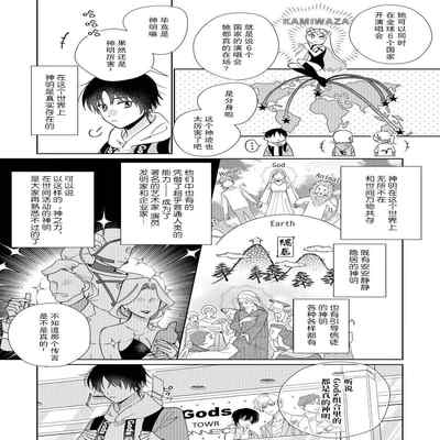 [Touji Fuyu] Ore no Oshi wa "Kami-sama" desu! 我推是“神明”! ——和国民偶像开启造人的同居生活1-4 [Chinese] [莉赛特汉化组]