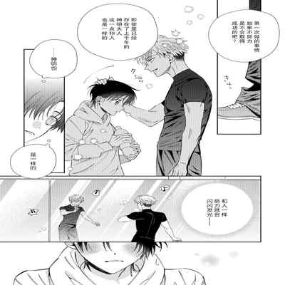 [Touji Fuyu] Ore no Oshi wa "Kami-sama" desu! 我推是“神明”! ——和国民偶像开启造人的同居生活1-4 [Chinese] [莉赛特汉化组]