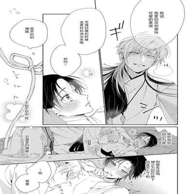 [Touji Fuyu] Ore no Oshi wa "Kami-sama" desu! 我推是“神明”! ——和国民偶像开启造人的同居生活1-4 [Chinese] [莉赛特汉化组]