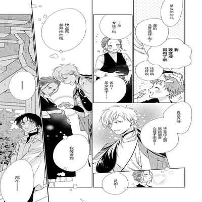 [Touji Fuyu] Ore no Oshi wa "Kami-sama" desu! 我推是“神明”! ——和国民偶像开启造人的同居生活1-4 [Chinese] [莉赛特汉化组]