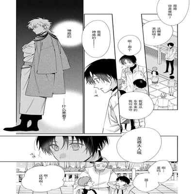 [Touji Fuyu] Ore no Oshi wa "Kami-sama" desu! 我推是“神明”! ——和国民偶像开启造人的同居生活1-4 [Chinese] [莉赛特汉化组]