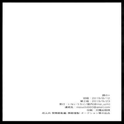 (Zesshou Stage 10) [Inai Uchi ni (Inai)] Shirabe no Plus (Senki Zesshou Symphogear) [Chinese] [個人渣翻]