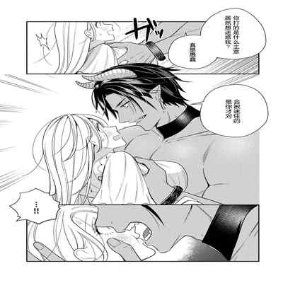 [Okonogi Happa] Tensei shita Akuyaku Reijou wa H shinai to Shinu Unmei ~Tekikoku Ou to Rouraku Kekkon~ 1 [Chinese] [莉赛特汉化组]