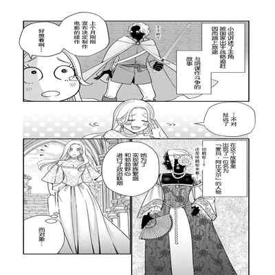 [Okonogi Happa] Tensei shita Akuyaku Reijou wa H shinai to Shinu Unmei ~Tekikoku Ou to Rouraku Kekkon~ 1 [Chinese] [莉赛特汉化组]