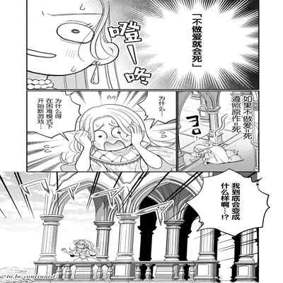 [Okonogi Happa] Tensei shita Akuyaku Reijou wa H shinai to Shinu Unmei ~Tekikoku Ou to Rouraku Kekkon~ 1 [Chinese] [莉赛特汉化组]
