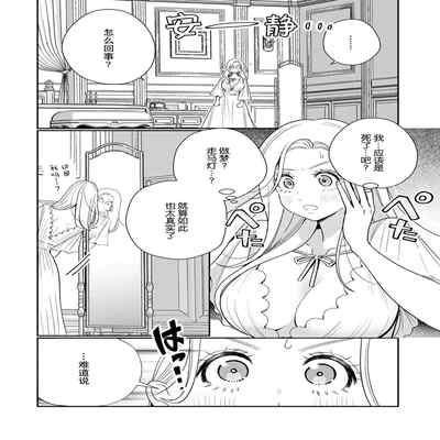 [Okonogi Happa] Tensei shita Akuyaku Reijou wa H shinai to Shinu Unmei ~Tekikoku Ou to Rouraku Kekkon~ 1 [Chinese] [莉赛特汉化组]