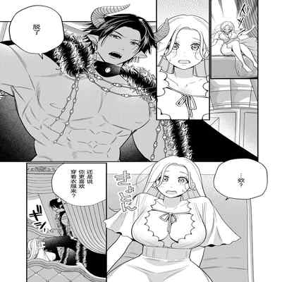 [Okonogi Happa] Tensei shita Akuyaku Reijou wa H shinai to Shinu Unmei ~Tekikoku Ou to Rouraku Kekkon~ 1 [Chinese] [莉赛特汉化组]