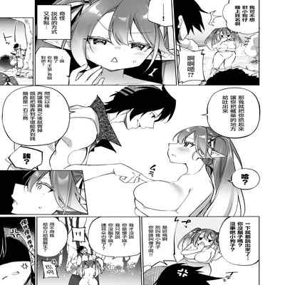 [Slime no Kanmuri (Kanmuri)] Mesugaki Elf ni Natta Don Elf-ka no Kusuri part 3 變成雌小鬼妖精的頭領 妖精化之藥 part3 [Chinese] [瑞树汉化组] [Digital]