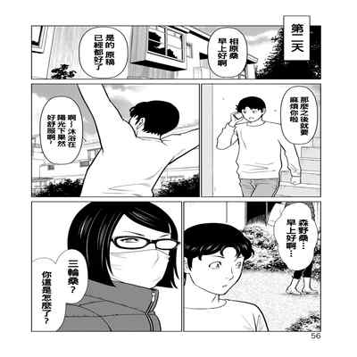 [Takasugi Kou] Hinodesou no Onna-tachi Ch 1-3 [Chinese] [Digital]