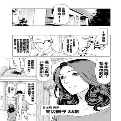 [Takasugi Kou] Hinodesou no Onna-tachi Ch 1-3 [Chinese] [Digital]
