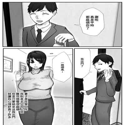 [Baketsu Purin] Tsuma wa Boku ga Yoitsubureteru Aida ni 妻子在我喝醉睡著之時 [Chinese]