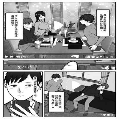 [Baketsu Purin] Tsuma wa Boku ga Yoitsubureteru Aida ni 妻子在我喝醉睡著之時 [Chinese]