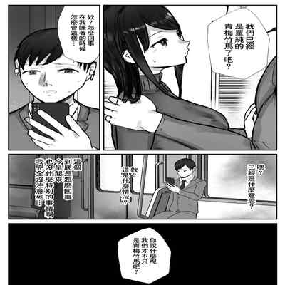 [Baketsu Purin] Tsuma wa Boku ga Yoitsubureteru Aida ni 妻子在我喝醉睡著之時 [Chinese]