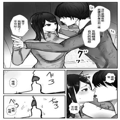 [Baketsu Purin] Tsuma wa Boku ga Yoitsubureteru Aida ni 妻子在我喝醉睡著之時 [Chinese]