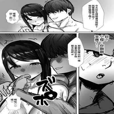 [Baketsu Purin] Tsuma wa Boku ga Yoitsubureteru Aida ni 妻子在我喝醉睡著之時 [Chinese]