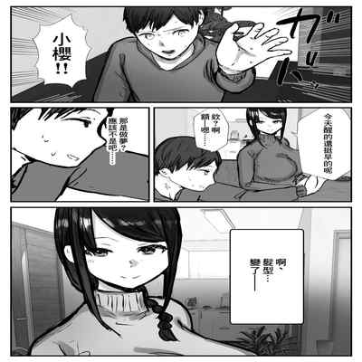 [Baketsu Purin] Tsuma wa Boku ga Yoitsubureteru Aida ni 妻子在我喝醉睡著之時 [Chinese]