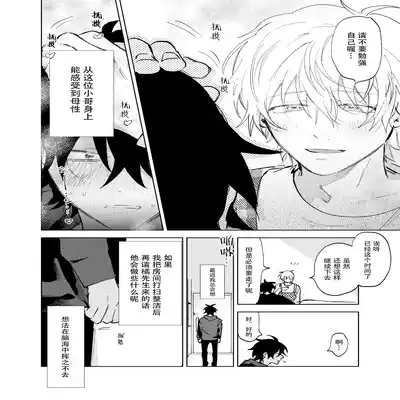 [Okita Uuuho] Kaji Daikou no Babumi Zeme 家务代理男妈妈攻 [Chinese] [看海汉化组] [Incomplete]