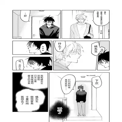 [Okita Uuuho] Kaji Daikou no Babumi Zeme 家务代理男妈妈攻 [Chinese] [看海汉化组] [Incomplete]