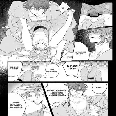[PCrow] Limerence (Genshin Impact) [Chinese]