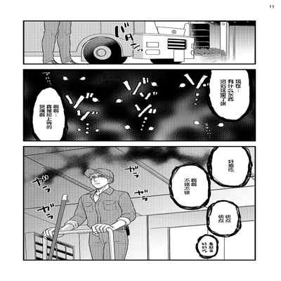 [Yomotsuki Road] Soku Ochi Akuma ni Nenchaku Sarete Komattemasu!! 2 被一见钟情的恶魔♂缠上还真是麻烦!!2 [Chinese] [马栏山汉化组] [Digital]