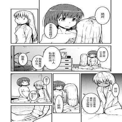[Cambropachycope (Soso-Zagri)] Konya ha, zutto, senpai to（4）
