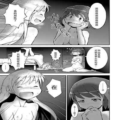 [Cambropachycope (Soso-Zagri)] Konya ha, zutto, senpai to（3）