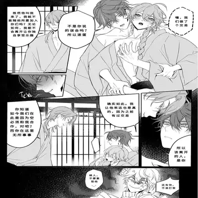 [PCrow] Limerence (Genshin Impact) [Chinese]
