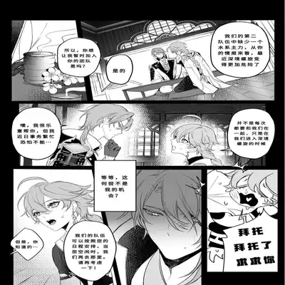 [PCrow] Limerence (Genshin Impact) [Chinese]