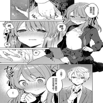 [Tayanumaya (Tanuma)] Kyou kara Warui Ko - Bad boy(girl) from today 今天開始當個壞孩子。 [Chinese] [Decensored] [Digital]