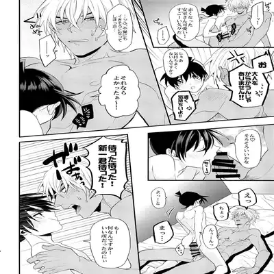 (C92) [Mix (Rui)] Irekawatte mo Anata no mono (Detective Conan)
