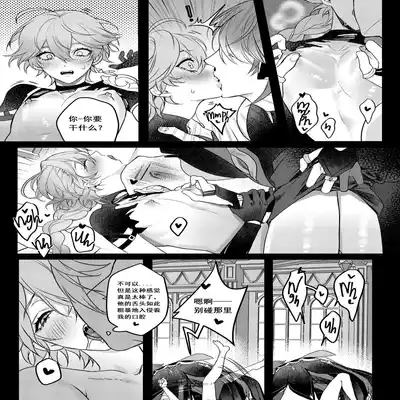 [PCrow]Forbidden knowledge(Genshin Impact)