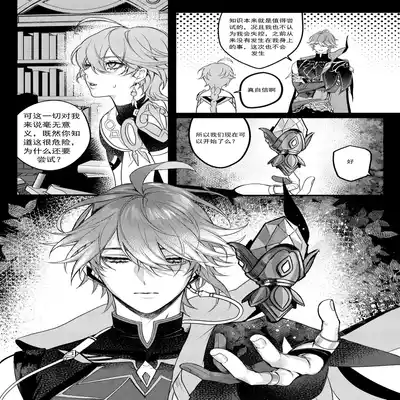 [PCrow]Forbidden knowledge(Genshin Impact)