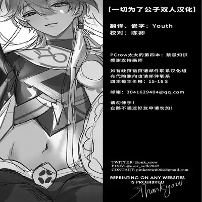 [PCrow]Forbidden knowledge（Genshin Impact）[一切为了公子双人汉化]