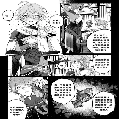 [PCrow]Forbidden knowledge（Genshin Impact）[一切为了公子双人汉化]