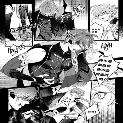 [PCrow]Forbidden knowledge（Genshin Impact）[一切为了公子双人汉化]