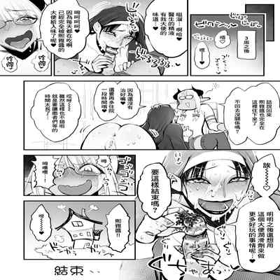 [Rushiumu 23 Nichi] Benpi no Sister to Futanari no Oisha-san 便秘的修女姐姐和扶她醫生 [Chinese] [臭鼬娘漢化組]
