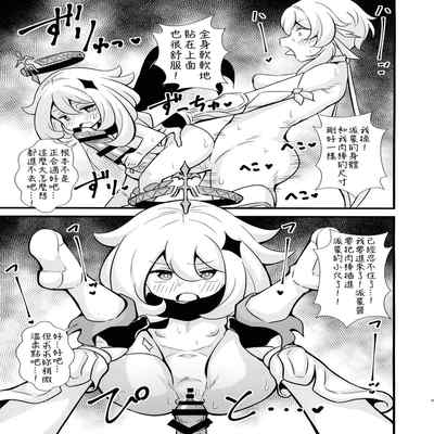 (C101) [Circle Tokomaya (Tokomaya Keita)] Tabibito Senyou Puniana Assort (Genshin Impact) [Chinese] [颠佬旅者汉化组]