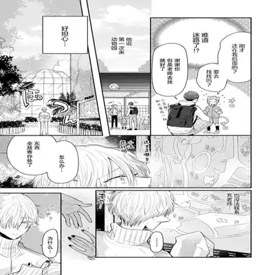 [Ro mu] Towa sensei wa zenbu hajimete 叶羽老师全部是第一次 1-2 [Chinese] [莉赛特汉化组]