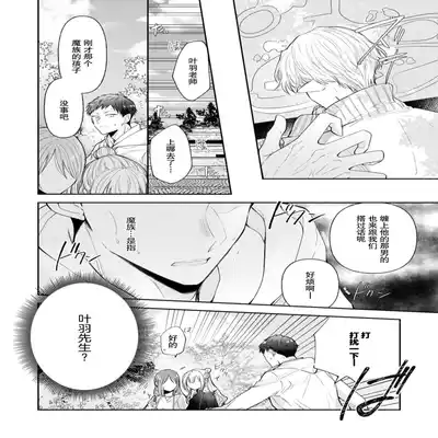 [Ro mu] Towa sensei wa zenbu hajimete 叶羽老师全部是第一次 1-2 [Chinese] [莉赛特汉化组]