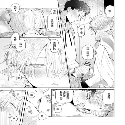 [Ro mu] Towa sensei wa zenbu hajimete 叶羽老师全部是第一次 1-2 [Chinese] [莉赛特汉化组]