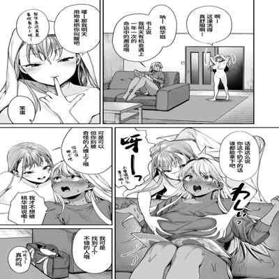 [Yakiniku Teikoku (MGMEE)] Kuro Gal Kanojo ga Dekita Riyuu [Chinese] [葱鱼个人汉化] [Digital]