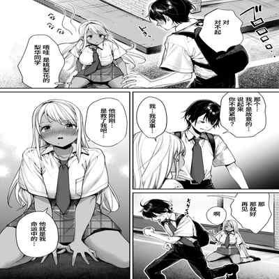[Yakiniku Teikoku (MGMEE)] Kuro Gal Kanojo ga Dekita Riyuu [Chinese] [葱鱼个人汉化] [Digital]