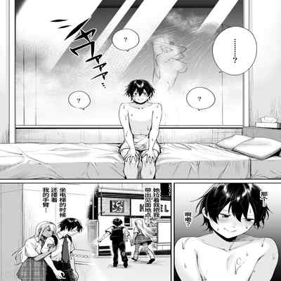 [Yakiniku Teikoku (MGMEE)] Kuro Gal Kanojo ga Dekita Riyuu [Chinese] [葱鱼个人汉化] [Digital]